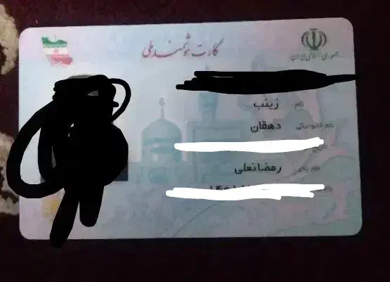 کارت ملی|اشیا|مشهد, سپاد|دیوار