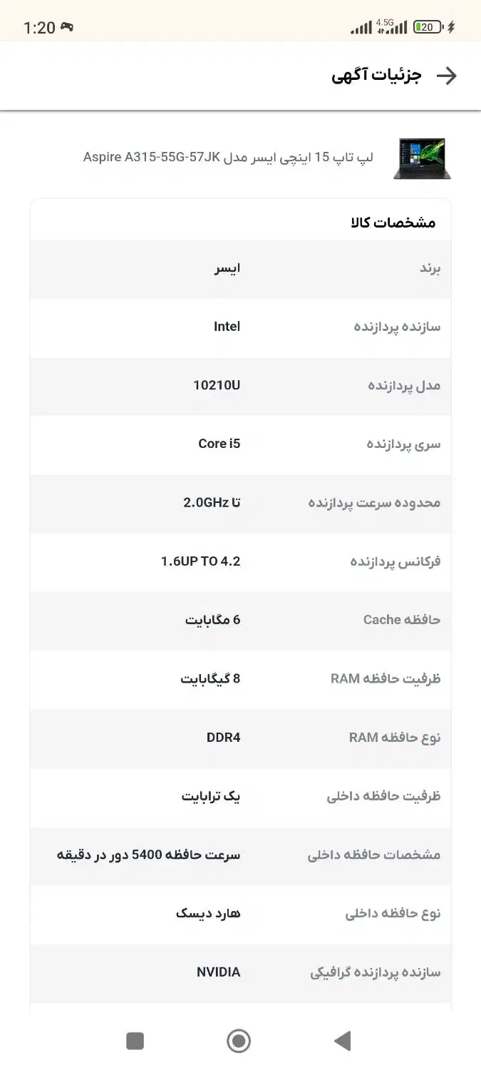 لپتاب ایسر|رایانه همراه|مشهد, هنرور|دیوار