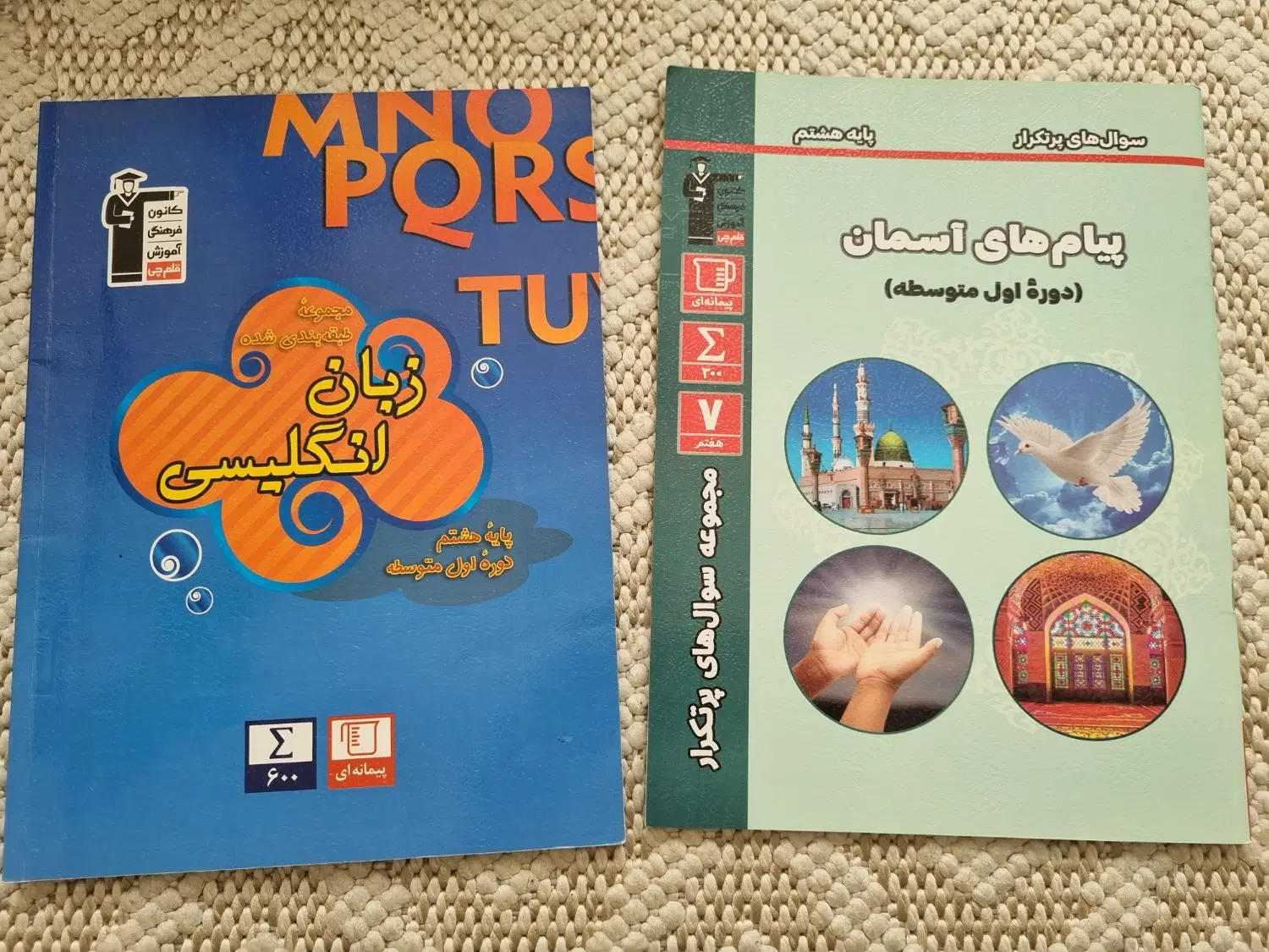 نمونه سوال درسی هشتم|کتاب و مجله آموزشی|تهران, امیریه|دیوار