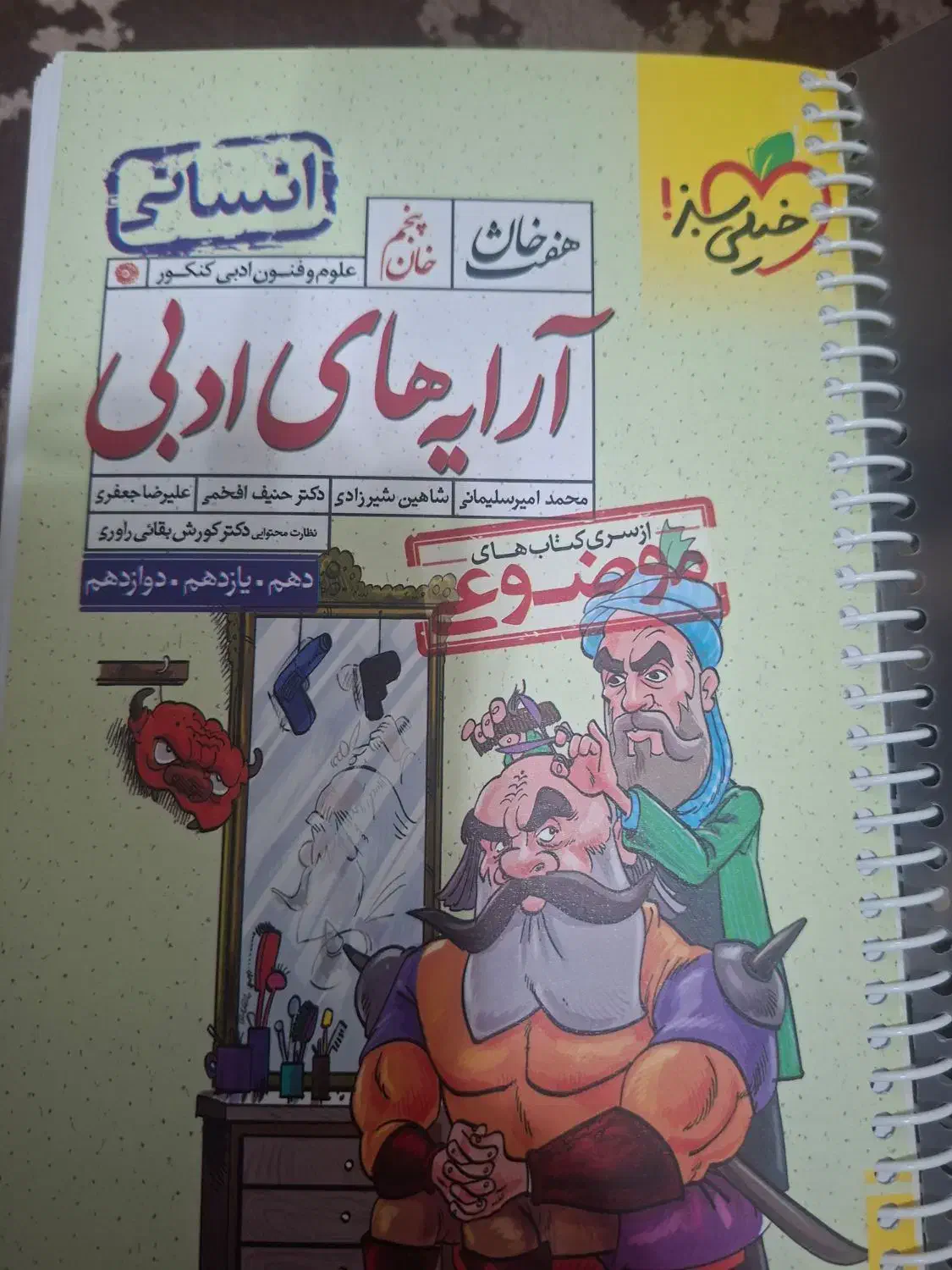 کتاب کمک درسی|کتاب و مجله آموزشی|مراغه, |دیوار