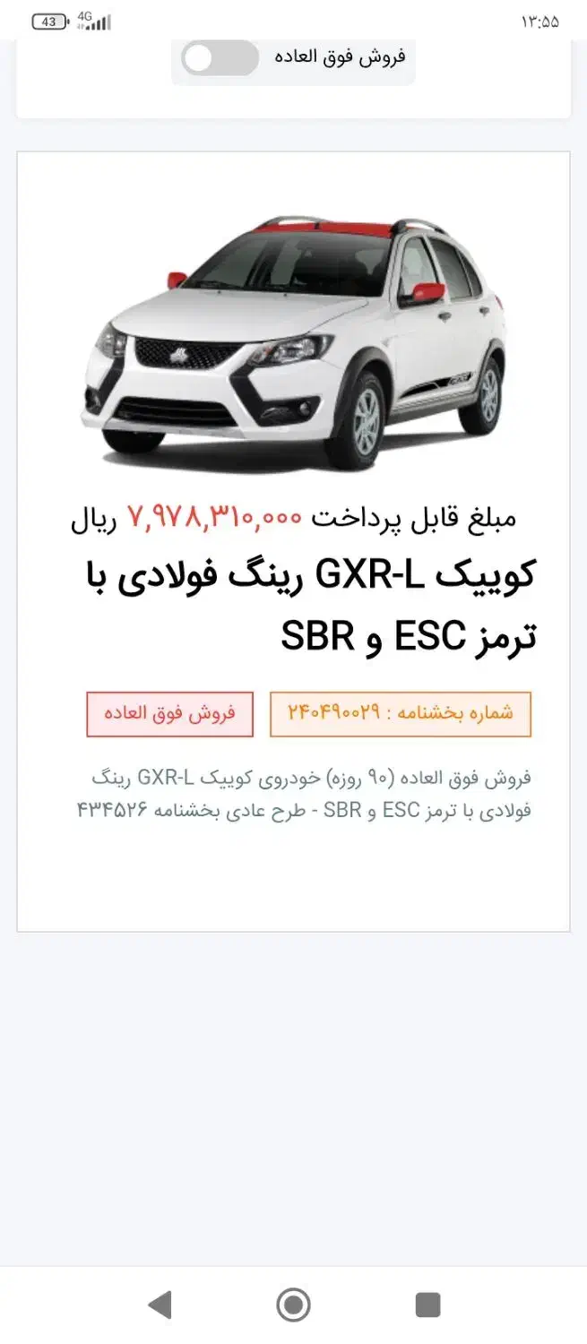 حواله کوییک|خودرو سواری و وانت|مرودشت, بهارستان|دیوار