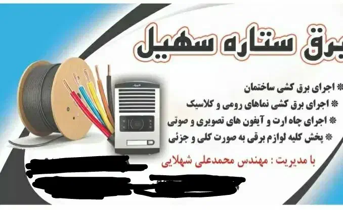 برق کشی و لوله کشی ساختمان|خدمات پیشه و مهارت|کرمانشاه, |دیوار