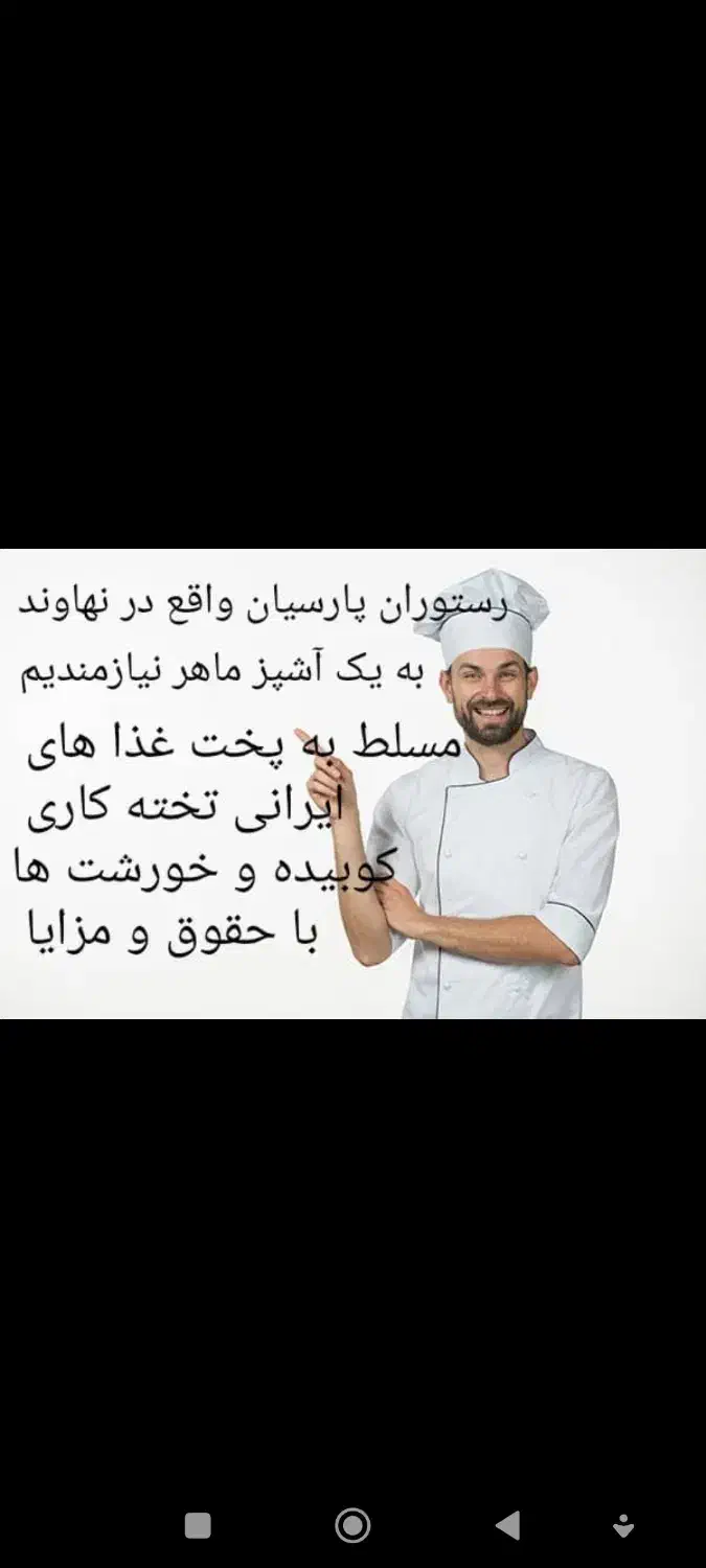 آشپز ایرانی|استخدام خدمات فروشگاه و رستوران|نهاوند, |دیوار