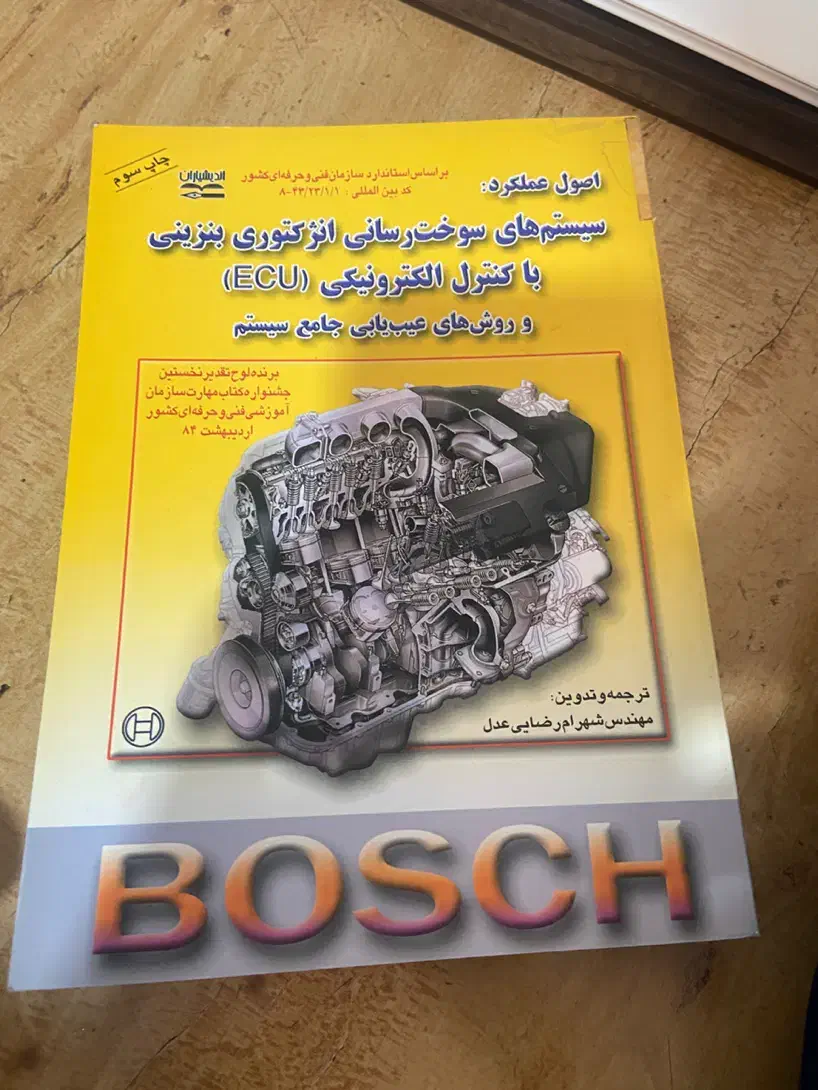 کتاب مخصوص راننده ها|کتاب و مجله آموزشی|شیراز, فرهنگیان|دیوار