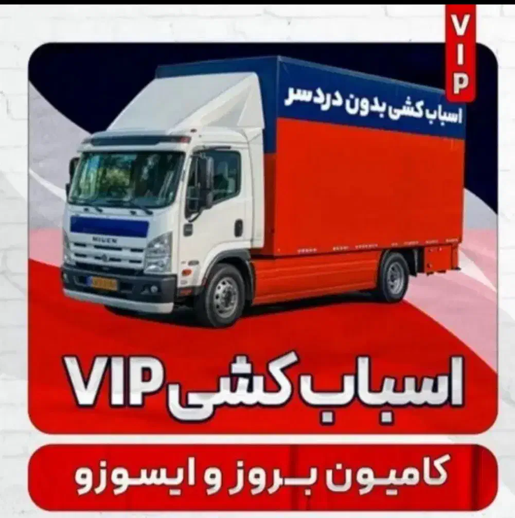 باربری پاسداران اسباب کشی تضمینی|خدمات حمل و نقل|تهران, پاسداران|دیوار