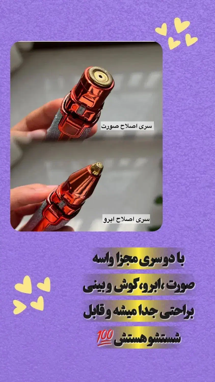 موزن دوکاره(شیور)|آرایشی، بهداشتی، درمانی|بناب, |دیوار