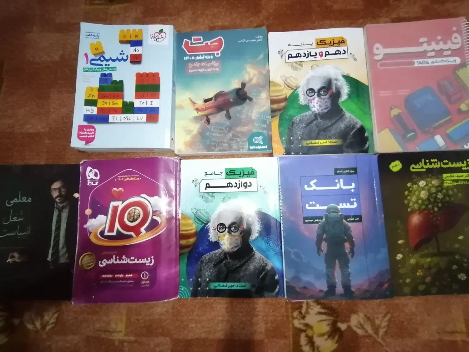 کتاب و جزوه کنکور 1405 قضاتی، عظیمی، فراهانی، کرمی|کتاب و مجله آموزشی|پره‌سر, |دیوار