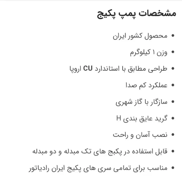 پمب پکیج|آبگرمکن، پکیج، شوفاژ|رودسر, |دیوار