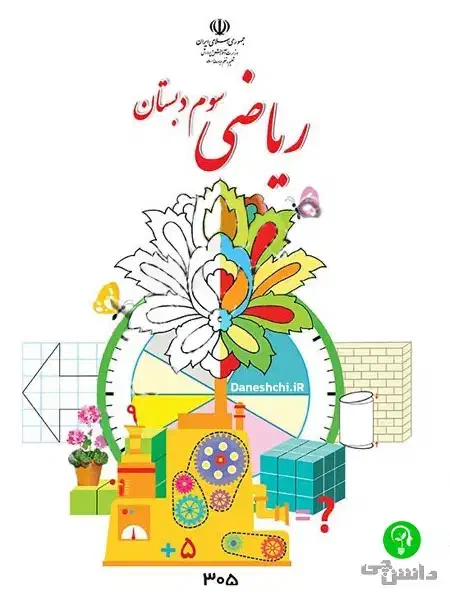 تدریس خصوصی  دروس پایه سوم دبستان|خدمات آموزشی|گرگان, |دیوار