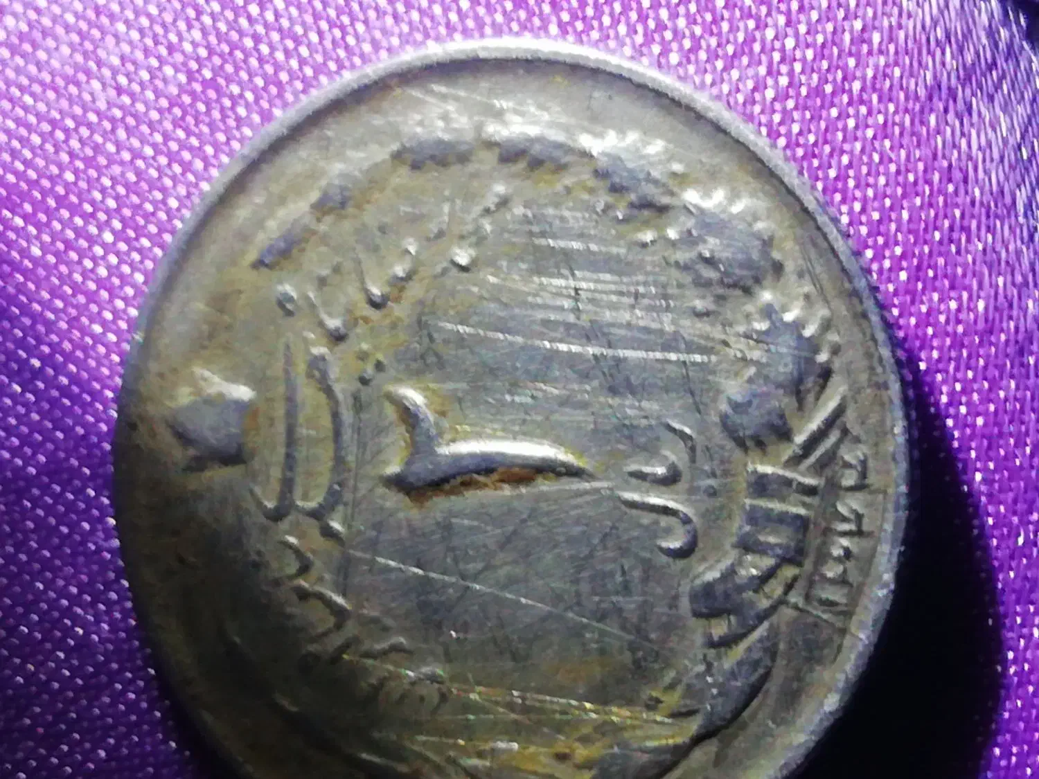 سکه قدیمی قدیم|کلکسیون سکه، تمبر، اسکناس|بیرجند, |دیوار