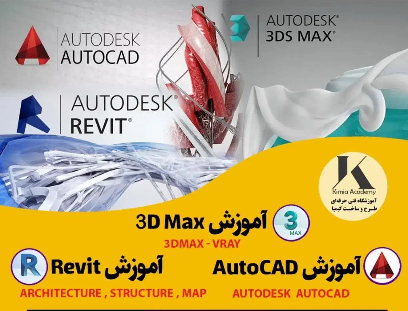 آموزش اتوکد تری دی مکس رویت کورل سالید فتوشاپ|خدمات آموزشی|مشهد, گوهرشاد|دیوار