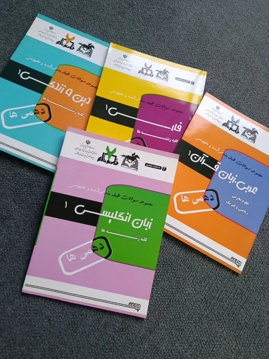 کتاب کمک آموزشی چوگان|کتاب و مجله آموزشی|مشهد, منزل آباد|دیوار