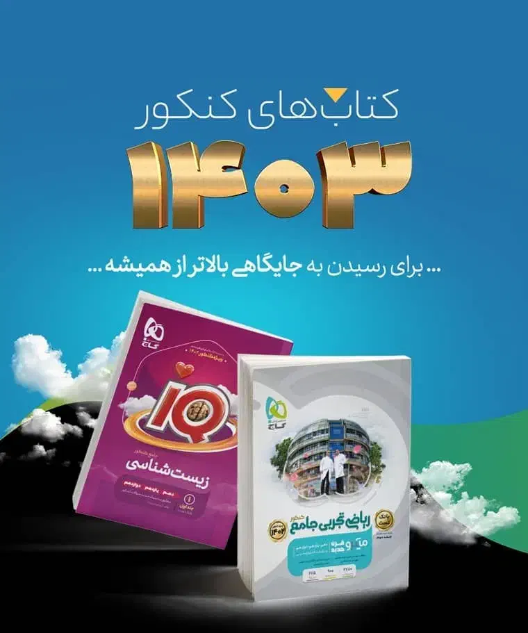 کتاب کنکور تجربی|کتاب و مجله آموزشی|شیراز, شهرک والفجر|دیوار