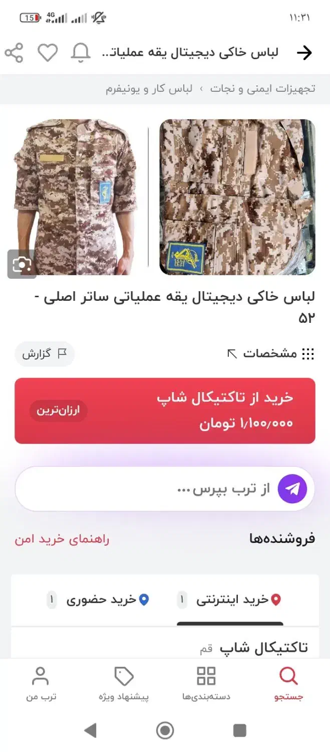 لباس دیجیتال خاکی|لباس|لنگرود, |دیوار