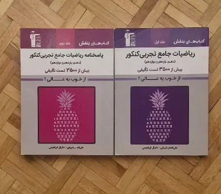 کتاب های کمک درسی کنکور جدید|کتاب و مجله آموزشی|تهران, حکمت|دیوار