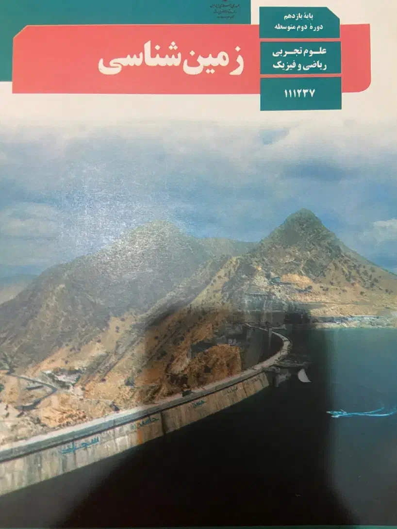 زمین شناسی مدرسه جدید|کتاب و مجله آموزشی|ساری, |دیوار