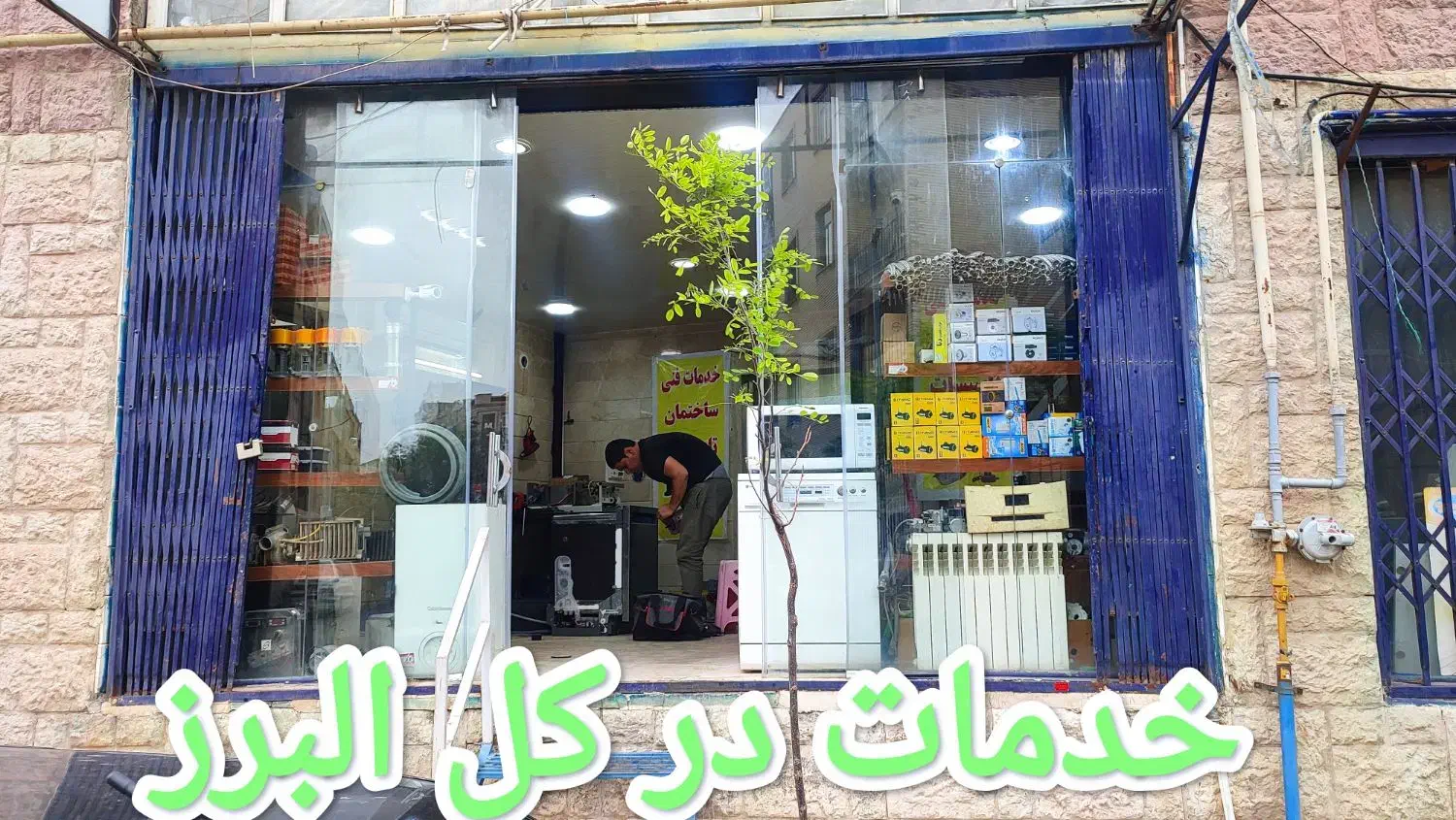 نصب تعمیر تعمیرکاریخچال فریزر ساید لباسشویی کل کرج|خدمات پیشه و مهارت|کرج, فاز ۱ مهرشهر|دیوار