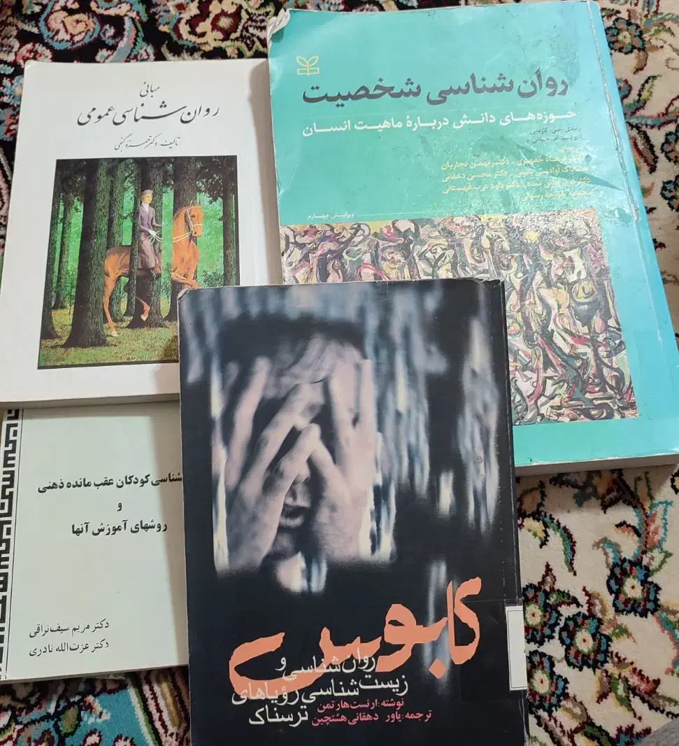 کتاب روانشناسی|کتاب و مجله آموزشی|سبزوار, طبرسی (جعفرآباد)|دیوار