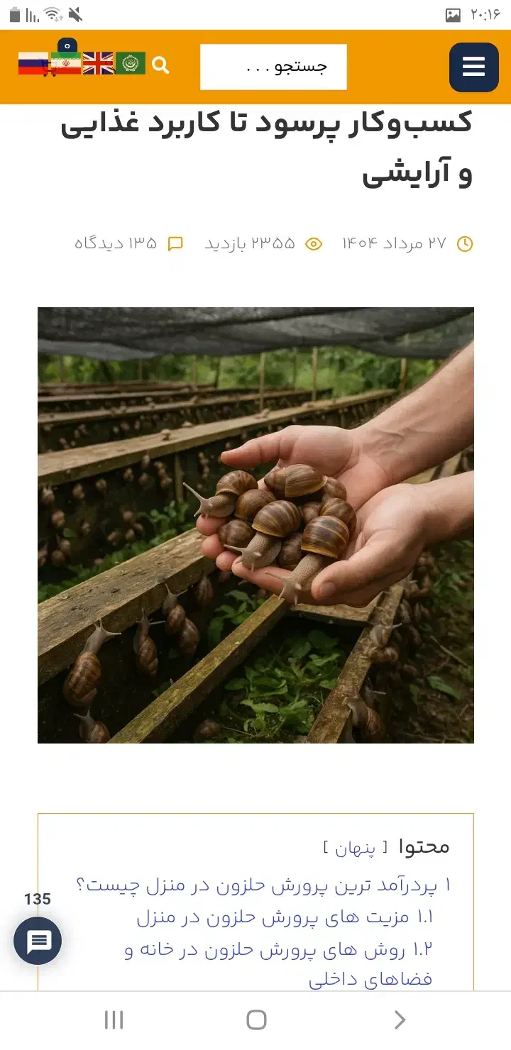 پرورش ماهی وپرندگان زینتی ،حلزون،زالوو|ماهی|مراغه, |دیوار