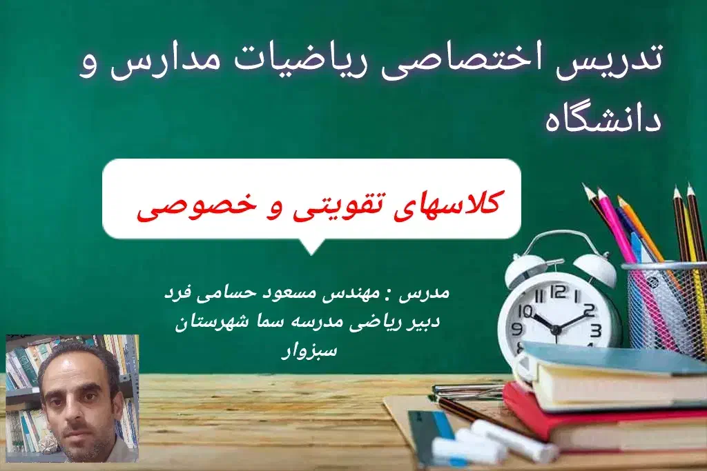 گسسته حسابان آمار احتمالات مدارس و دانشگاه|خدمات آموزشی|سبزوار, قصبه اب یمین|دیوار