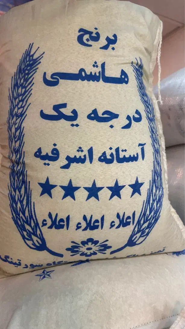 برنج هاشمی درجه یک|عمده‌فروشی|آستانه اشرفیه, |دیوار