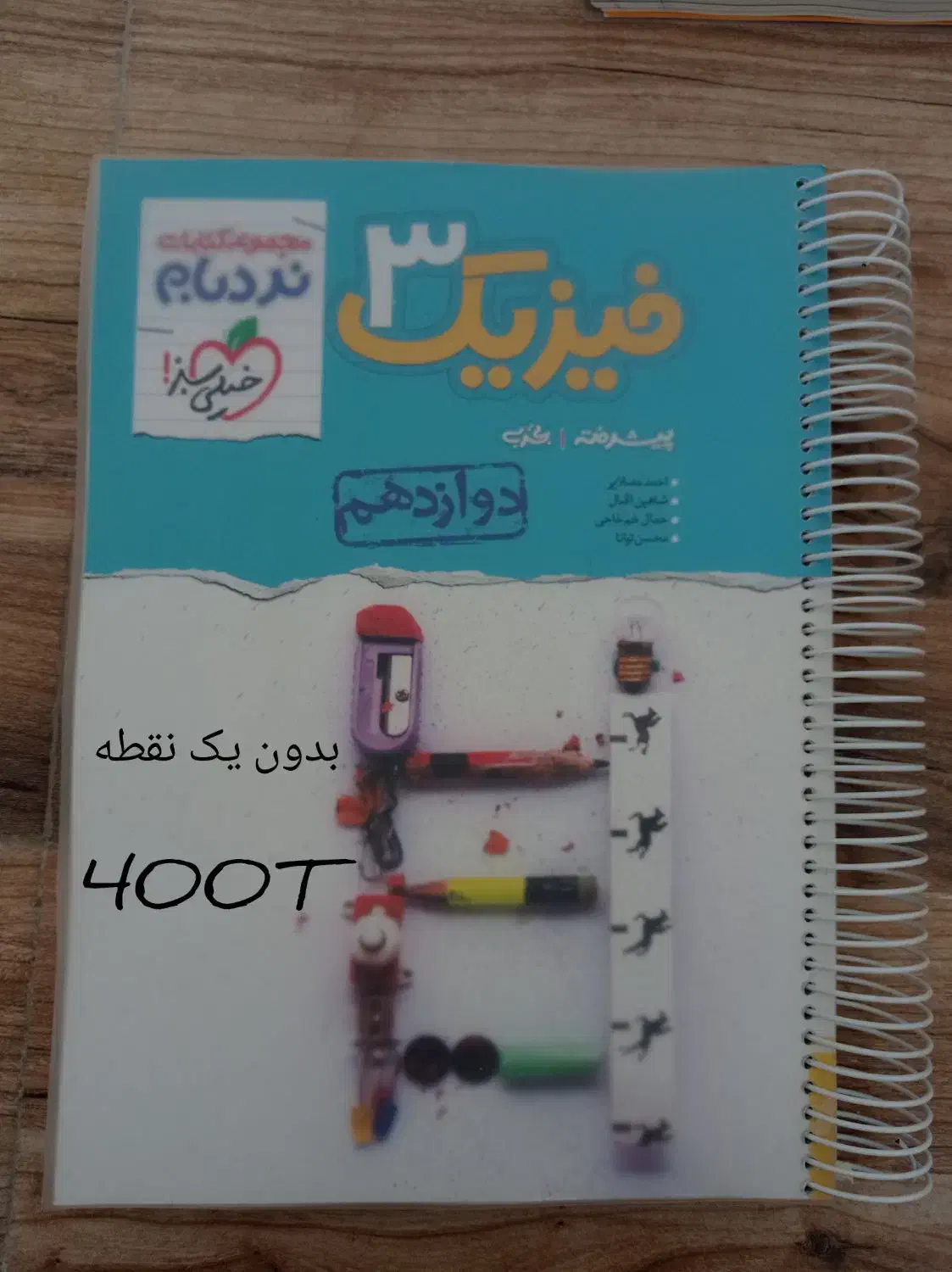 کتاب تست تجربی زیست فیزیک و ریاضی|کتاب و مجله آموزشی|آق قلا, |دیوار
