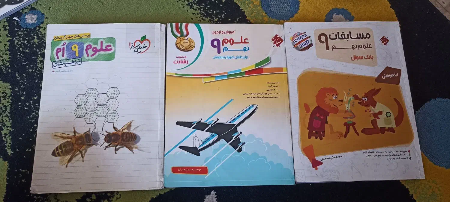 کتاب کمک درسی نهم|کتاب و مجله آموزشی|شیراز, فرهنگیان|دیوار