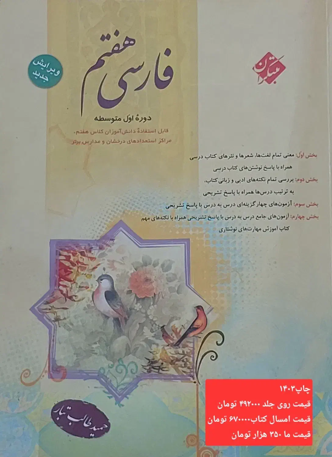 کتاب کمک درسی پایه هفتم|کتاب و مجله آموزشی|تهران, آرارات|دیوار