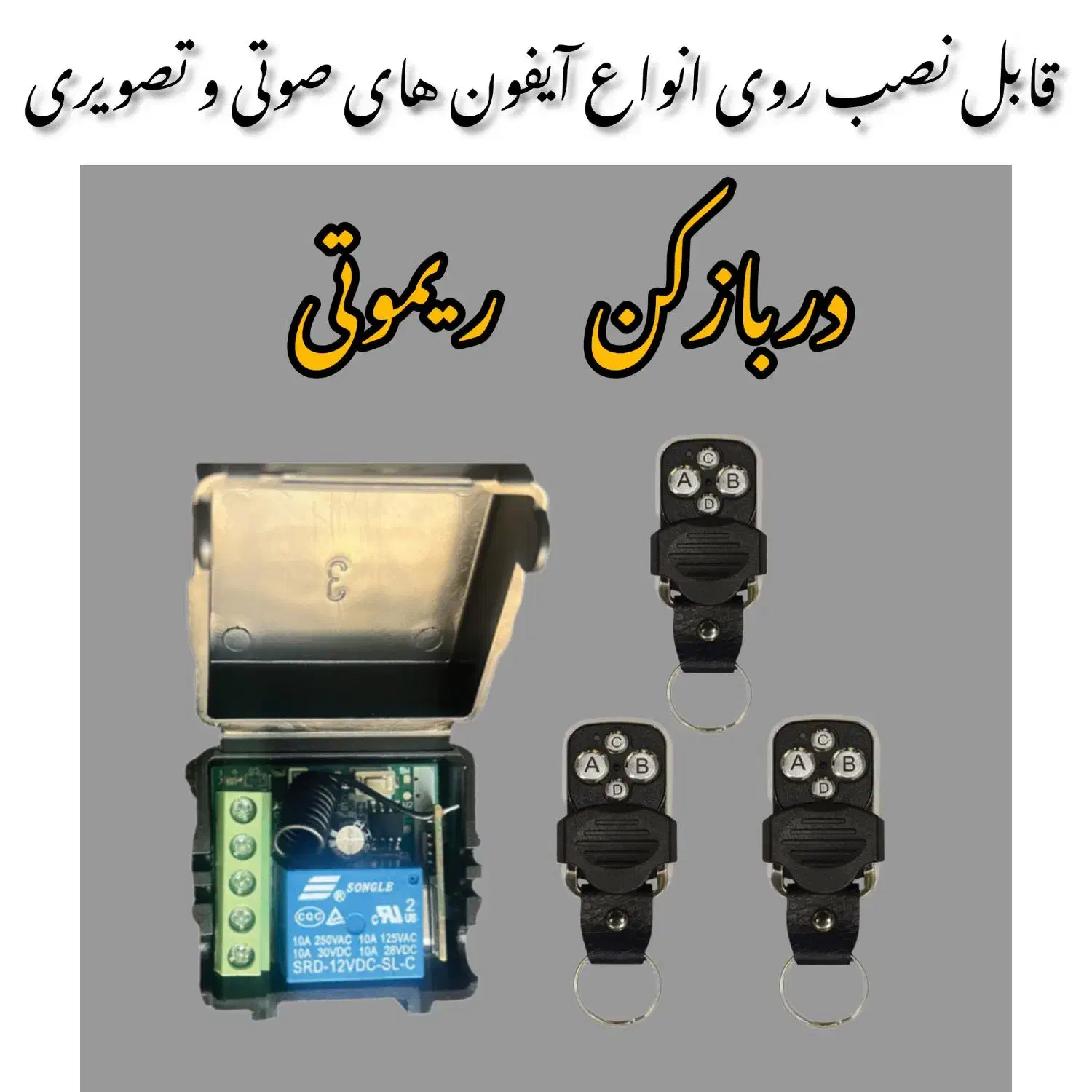 دربازکن ریموتی دربازکن کارتی دربازکن تگی|صوتی و تصویری|تهران, کوثر|دیوار