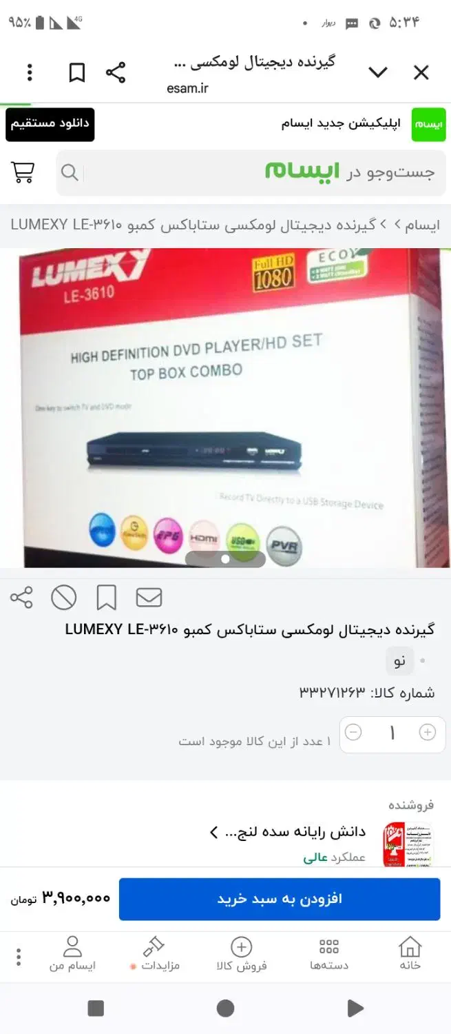 گیرنده دیجیتال لومکسی ستاباکس کومبو فول اچ دی|سیستم صوتی خانگی|تهران, شهرک آزادی|دیوار