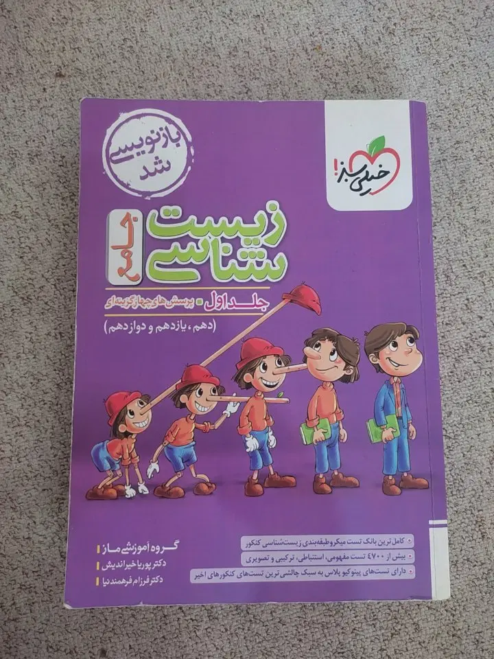 کتاب پینوکیو|کتاب و مجله ادبی|شیراز, شهرک کوثر|دیوار
