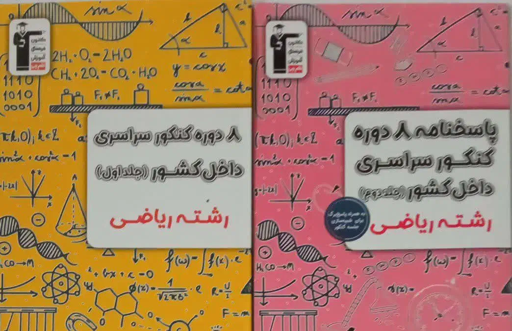 کنکور ریاضی|کتاب و مجله آموزشی|شاهینشهر, طالقانی|دیوار