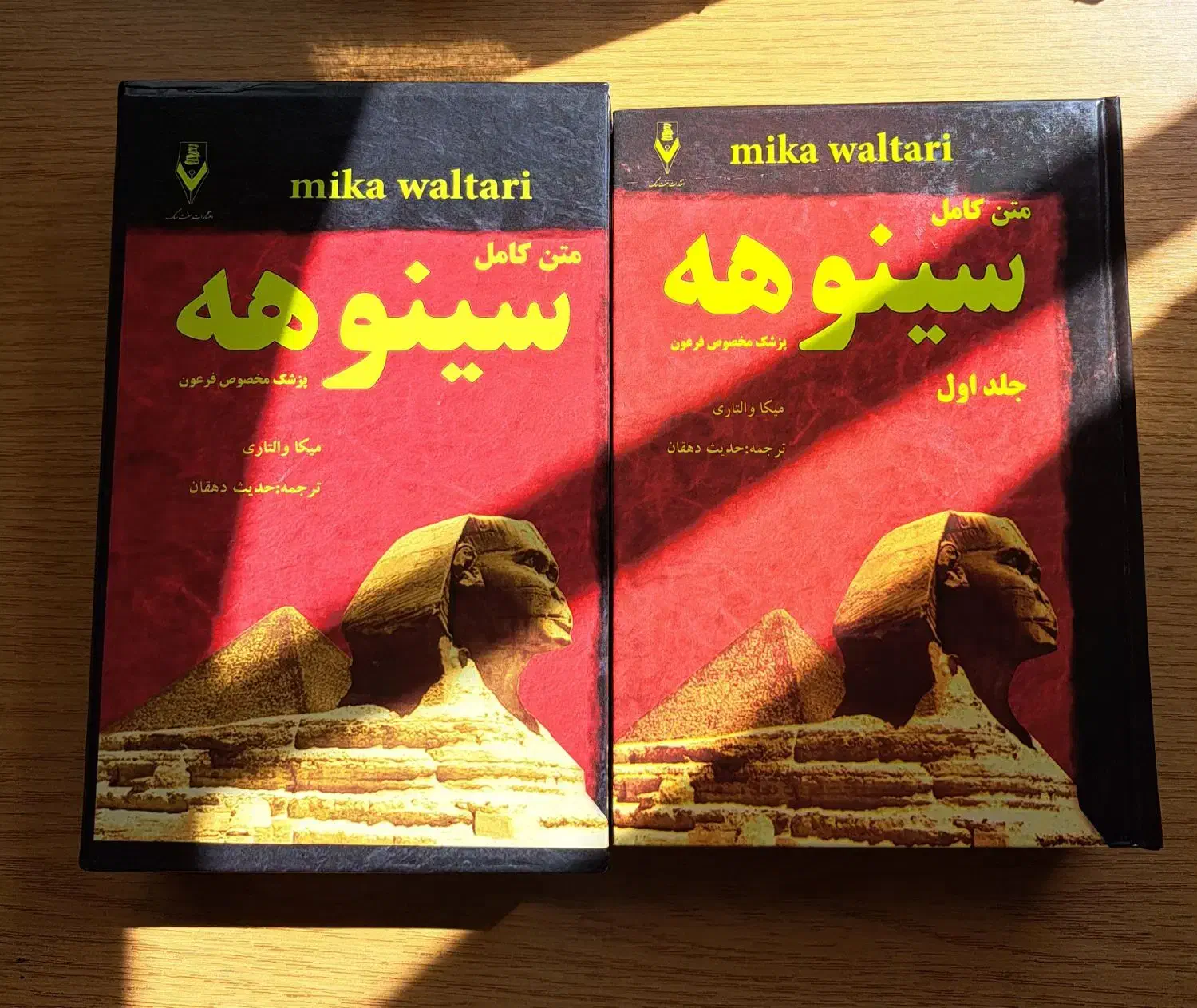 کتاب سینوهه پزشک مخصوص فرعون (دو جلدی)|کتاب و مجله تاریخی|گرگان, |دیوار