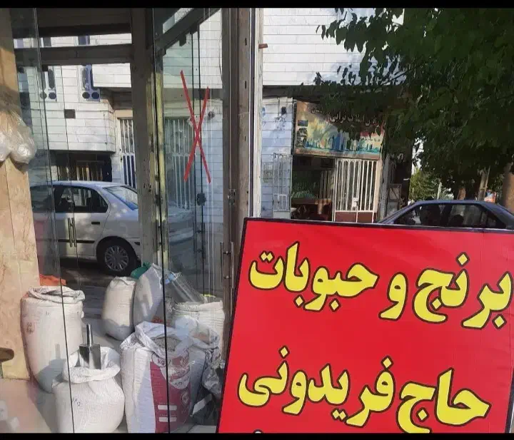 برنج و حبوبات مناسب تراز همه جا نیمدانه۱۷۰|خوردنی و آشامیدنی|بروجرد, |دیوار