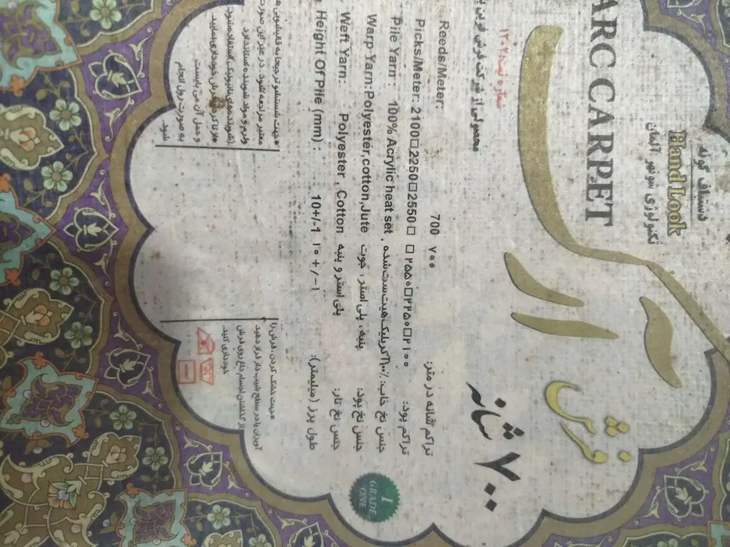 فرش درحدنو|فرش|خرم‌آباد, |دیوار