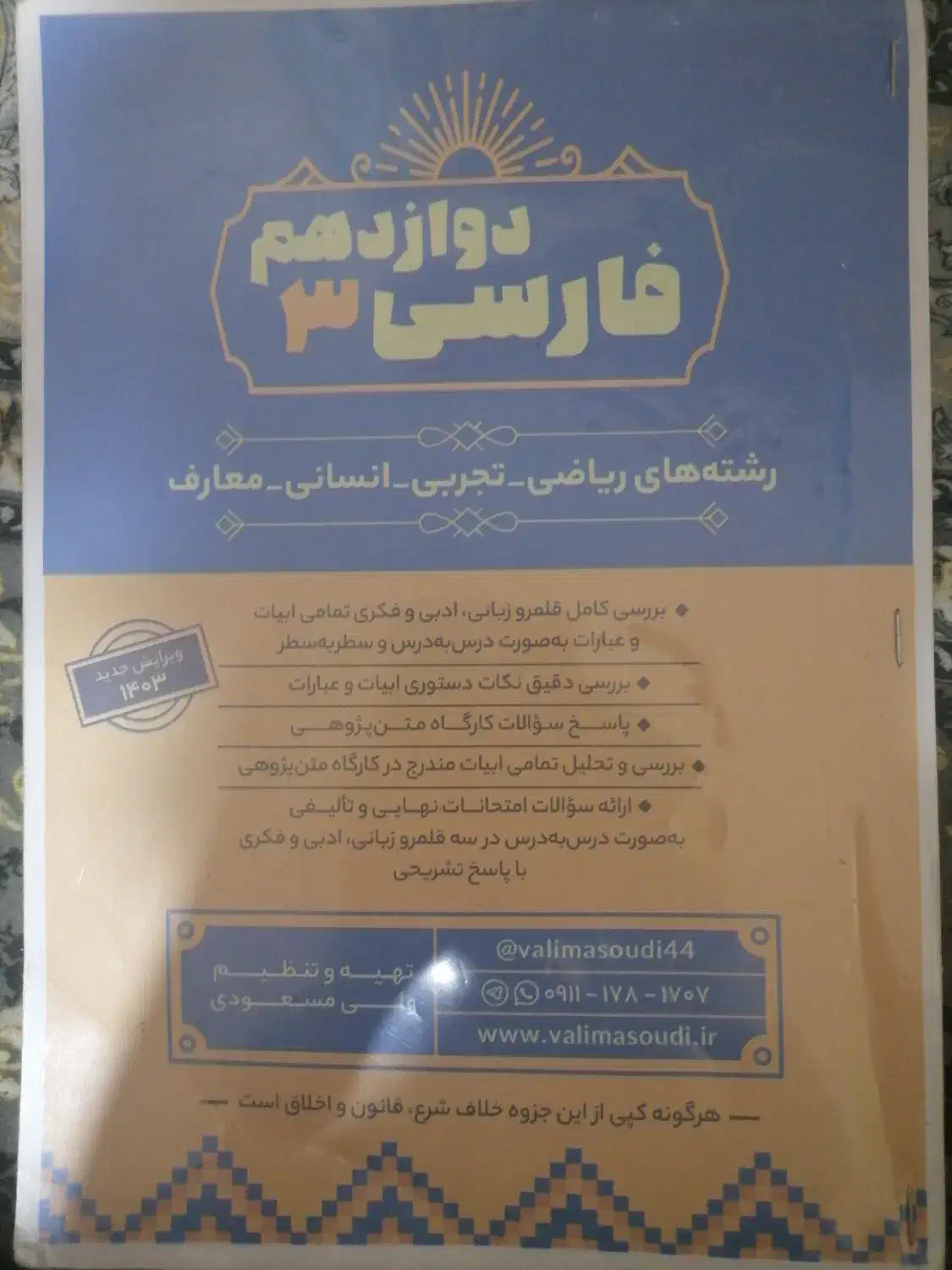 جزوه فارسی دوازدهم|کتاب و مجله آموزشی|علی‌آباد کتول, |دیوار