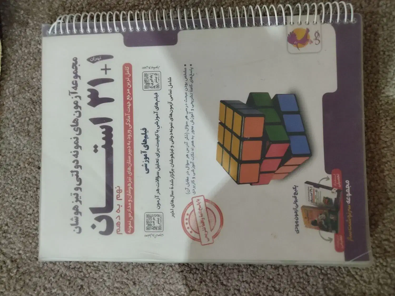 کتاب ۳۱ استان|کتاب و مجله آموزشی|قم, انصار‌الحسین|دیوار