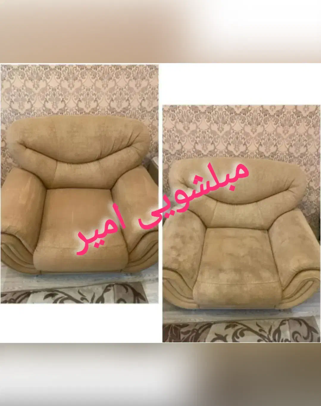 خدمات مبل شویی امیر|خدمات نظافت|کرمان, |دیوار