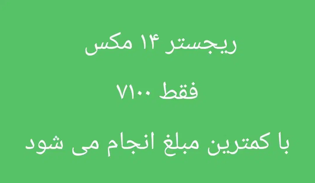 خدمات ریجستر/۱۴ پرو مکس و انواع ایفون|موبایل|قزوین, |دیوار