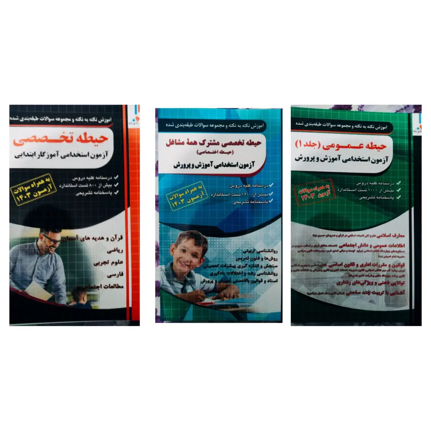 کتاب های استخدامی آموزش و پرورش|کتاب و مجله آموزشی|محمدشهر, محمدشهر|دیوار