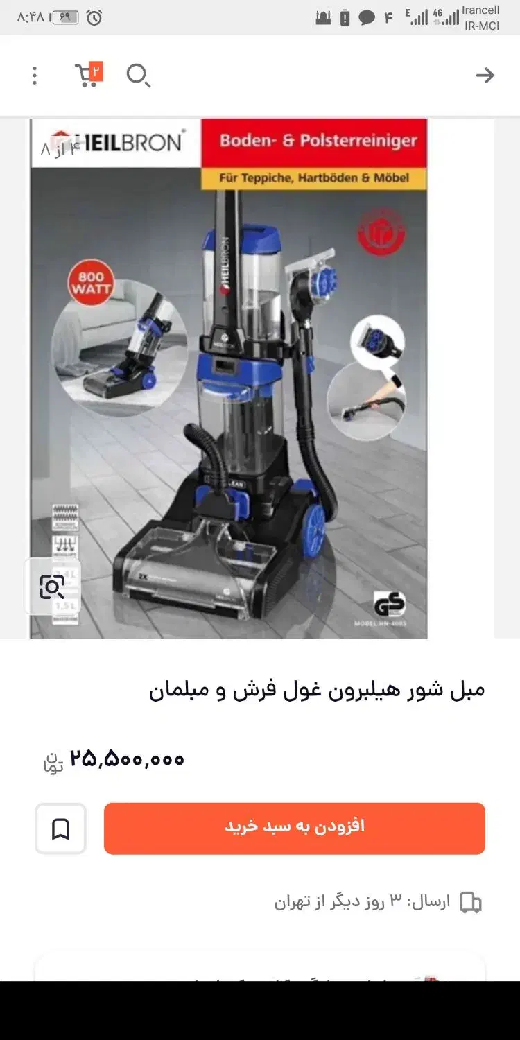 فرش شور و مبل شور و سرامیک شور هیلبرون مدل1084|جاروبرقی، جارو شارژی، بخارشو|بندرعباس, |دیوار