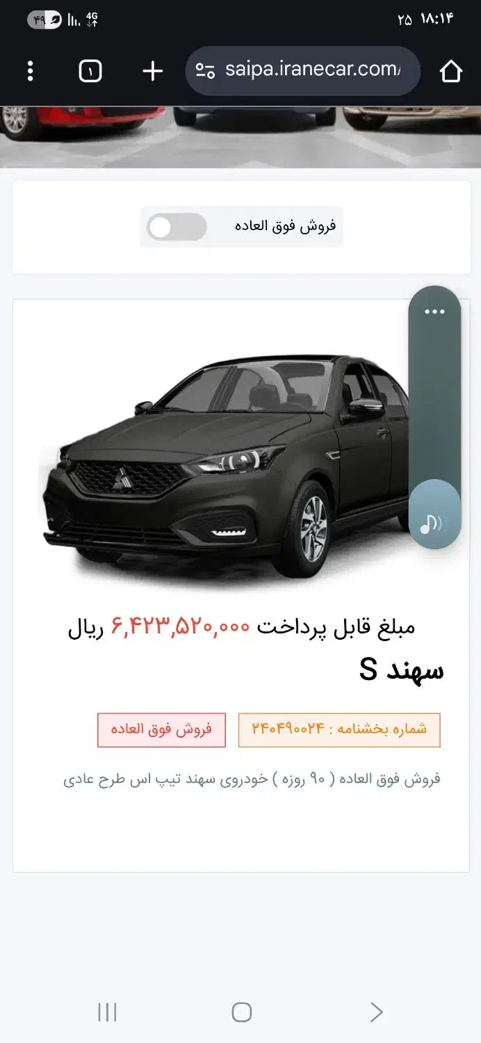 فروش حواله سهند|خودرو سواری و وانت|بروجن, |دیوار