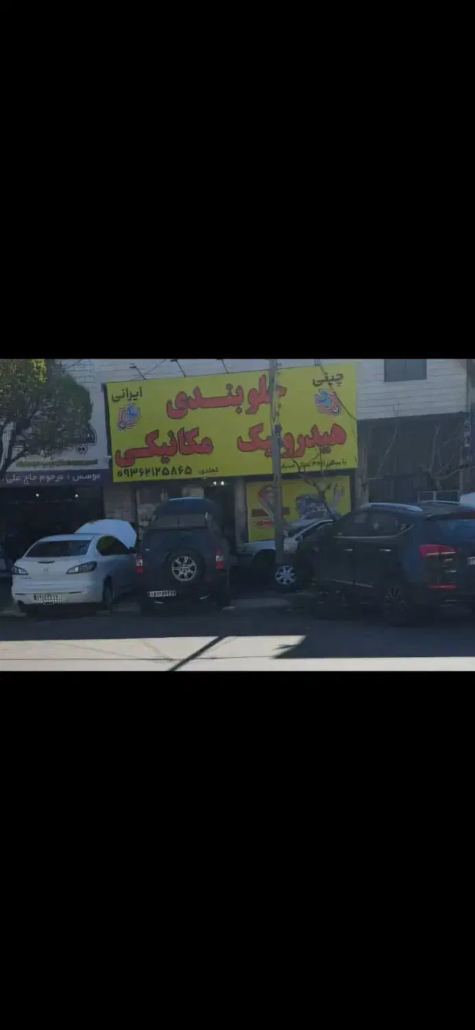 مکانیکی،جلوبندی،هیدرولیک|خدمات موتور و ماشین|کرج, ساسانی (قلمستان)|دیوار