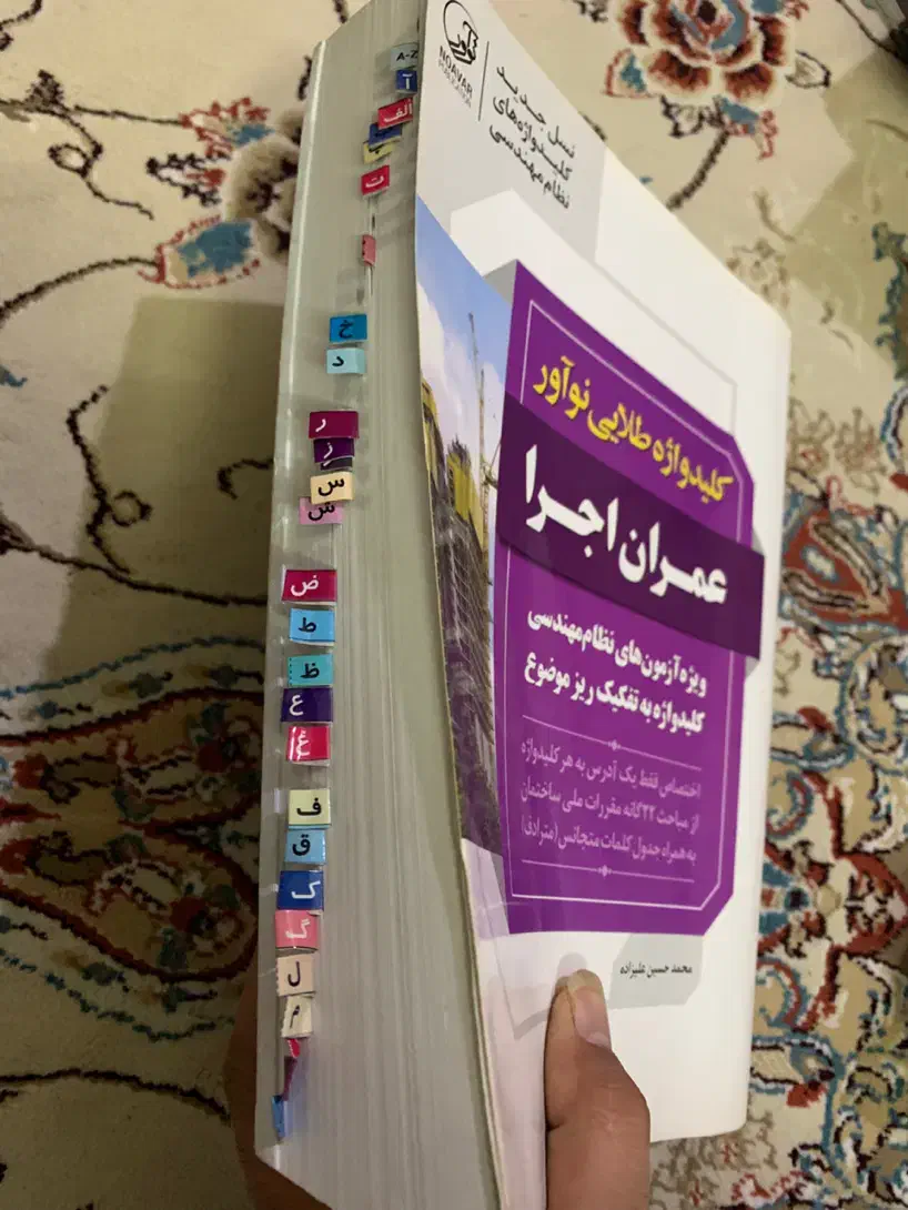 کلیدواژه و کمک آموزشی آزمون نظام مهندسی عمران|کتاب و مجله آموزشی|بابلسر, |دیوار