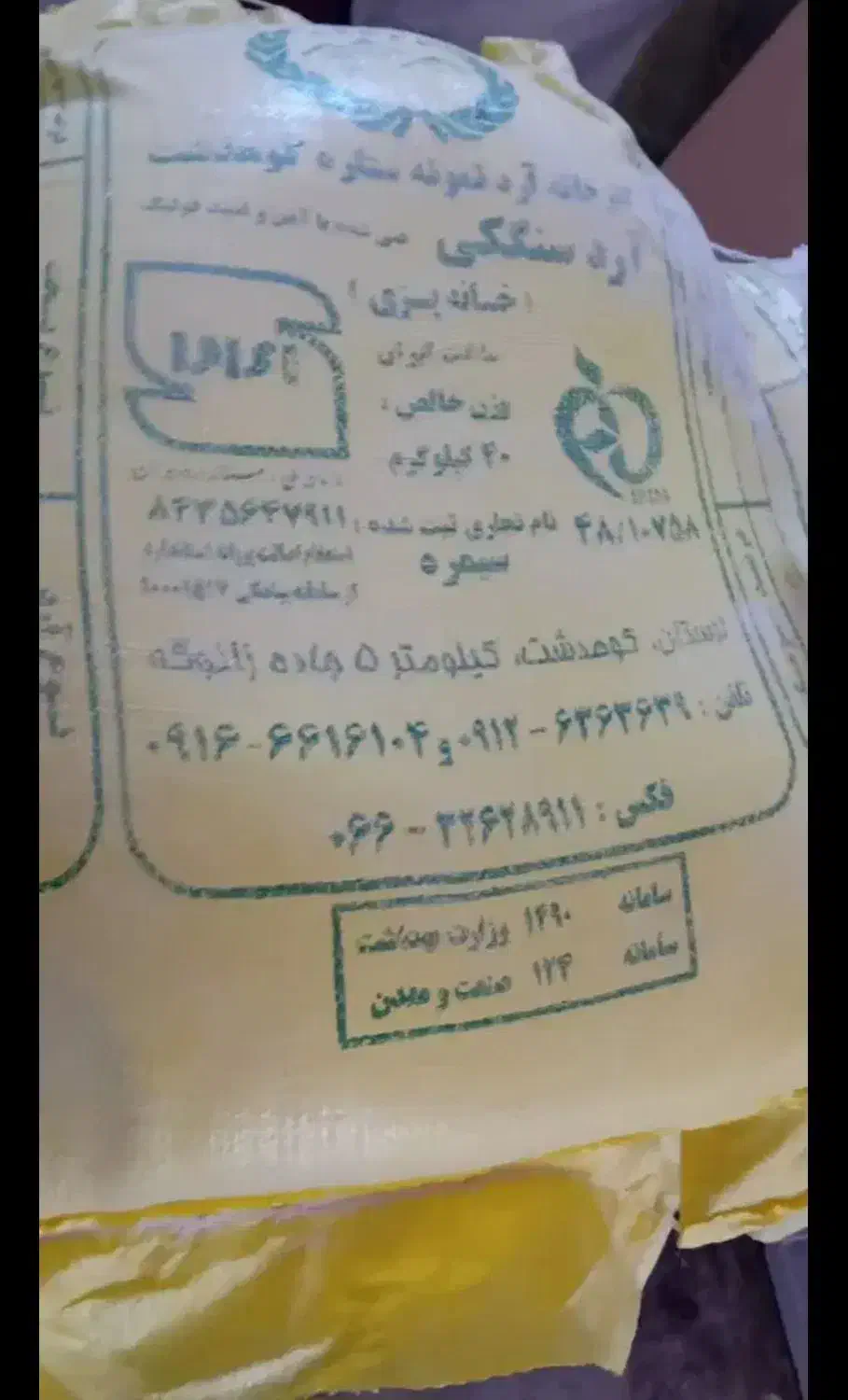 آرد|خوردنی و آشامیدنی|سوری, |دیوار