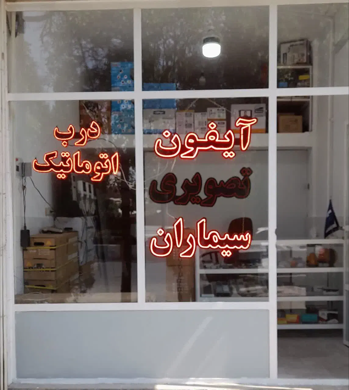 نمایندگی فروش و خدمات پس از فروش سیماران|خدمات پیشه و مهارت|اراک, |دیوار