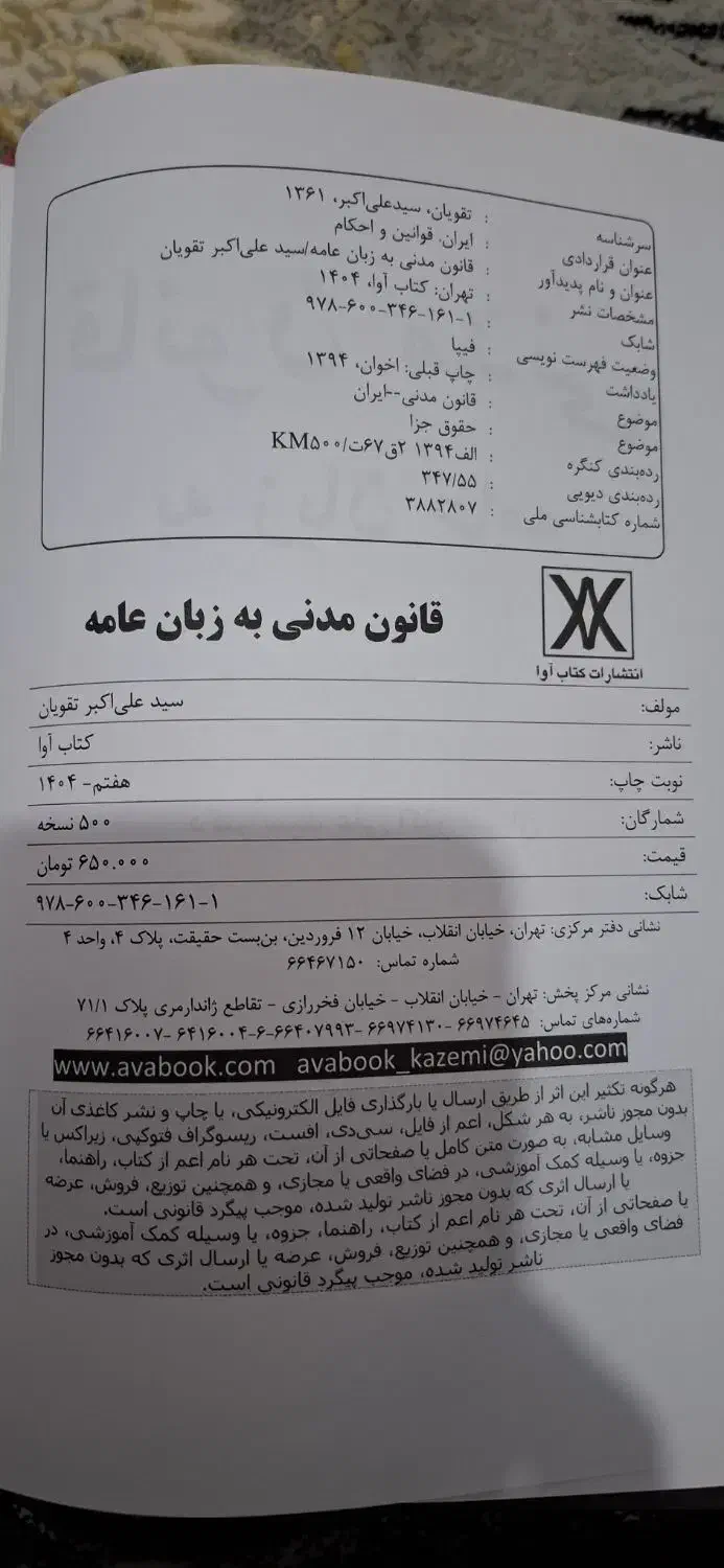 قانون مدنی به زبان عامه|کتاب و مجله آموزشی|چناران, |دیوار