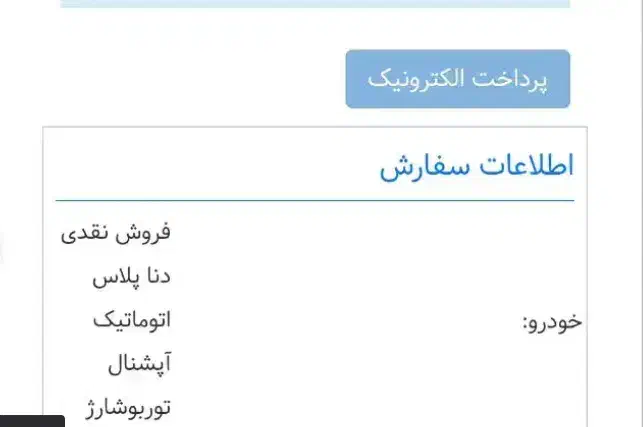 حواله دنا پلاس توربو ابشنال اتوماتیک75تومان|خودرو سواری و وانت|همدان, |دیوار
