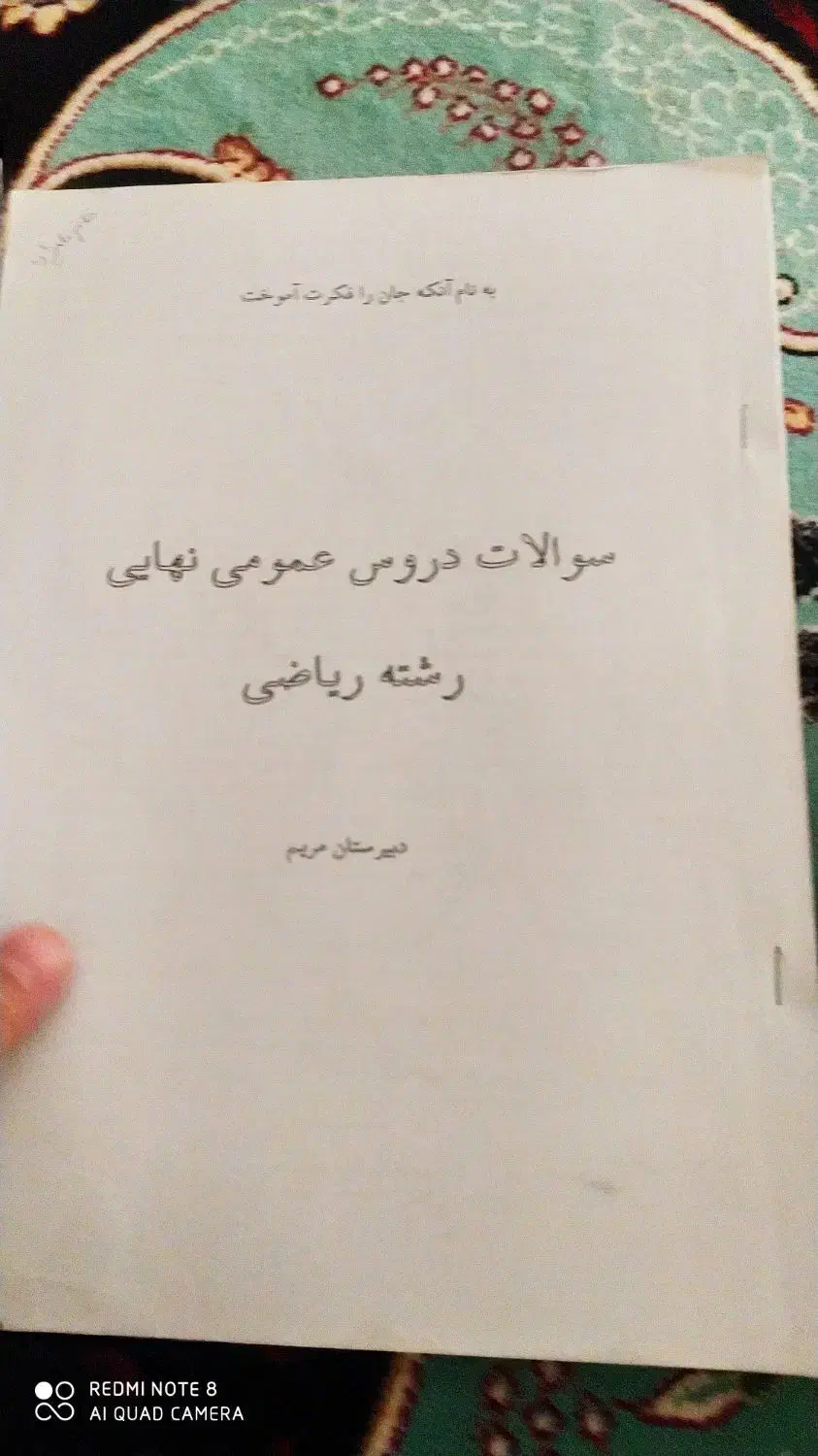 کتاب های عمومی و تخصصی رشته ریاضی|کتاب و مجله آموزشی|قم, آذر (نکویی)|دیوار