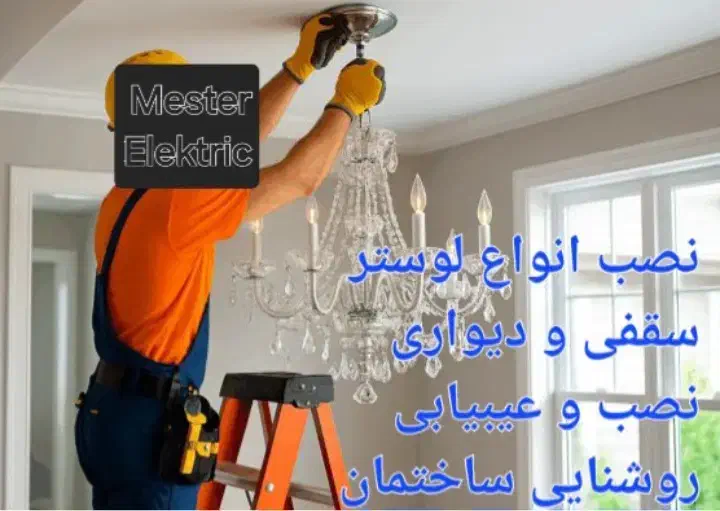 نصاب آنتن تلوزیون لوستر کولر و....|خدمات پیشه و مهارت|گنبد کاووس, |دیوار